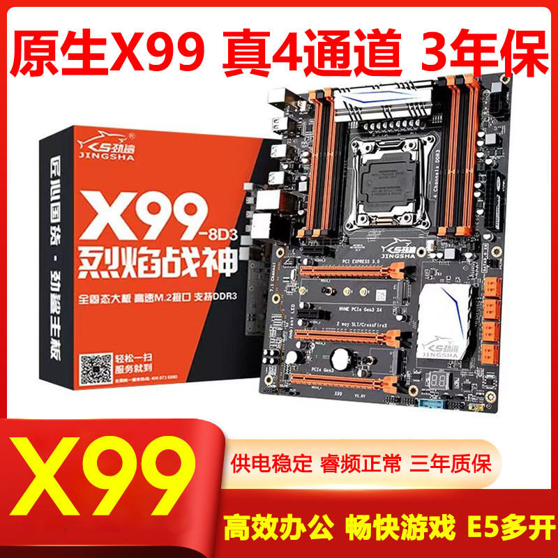 劲鲨X99主板双路E5至强大板d4套装ddr3小板cpu内存电脑主机三件套