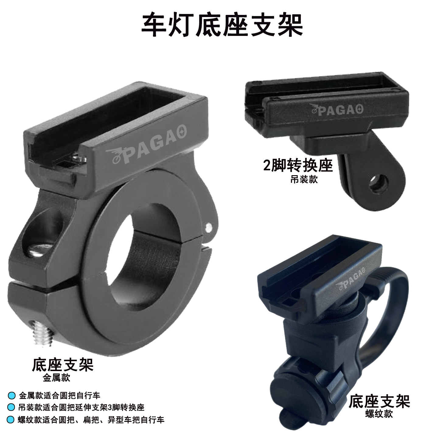 PAGAO自行车前叉灯架2脚转换座图片