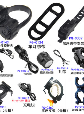 车灯支架底座PAGAO支架绑带360度
