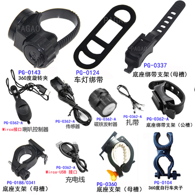 车灯支架底座PAGAO支架绑带360度