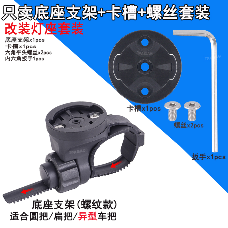 PAGAO自行车灯底座支架螺丝扳手