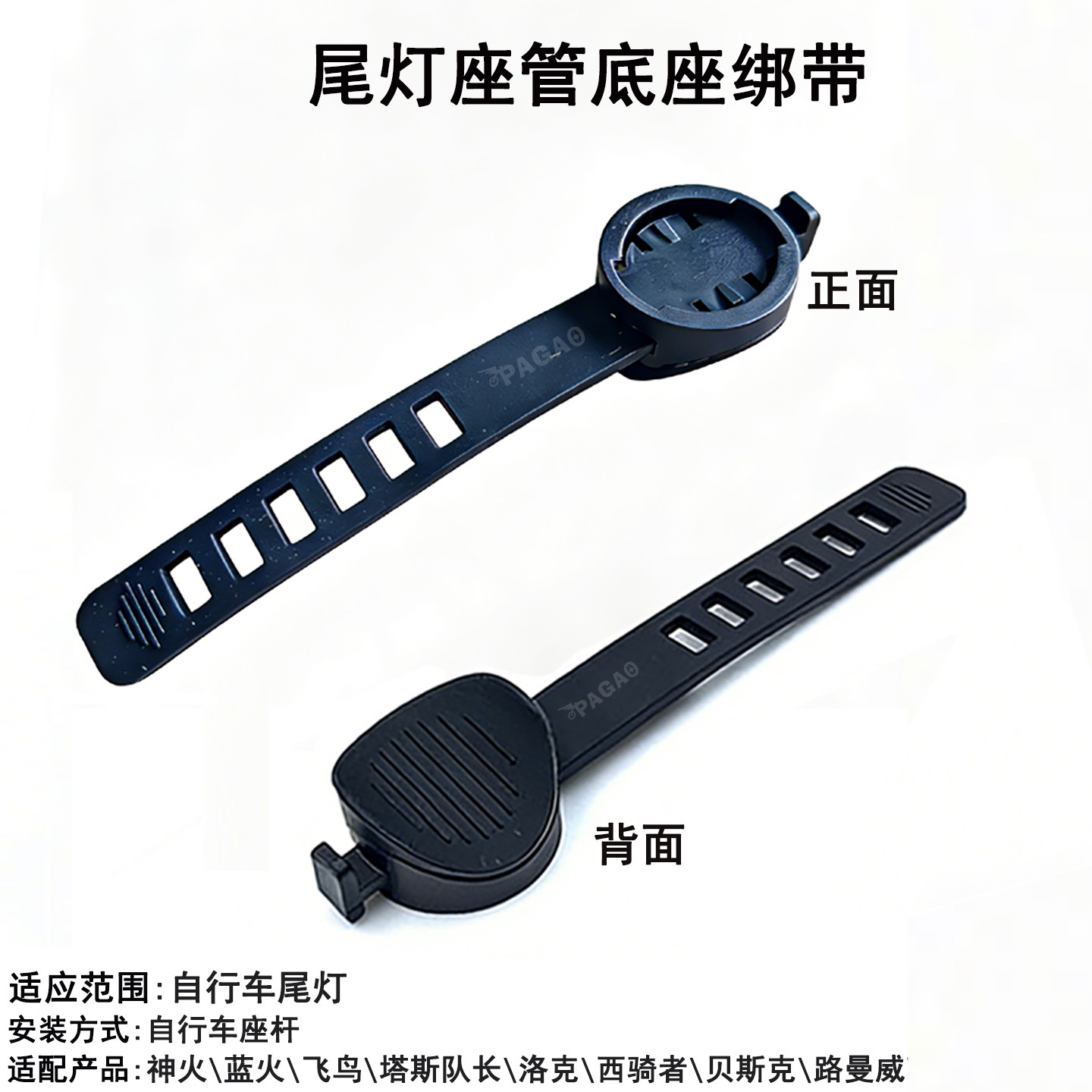 PAGAO自行车尾灯座管支架绑带图片