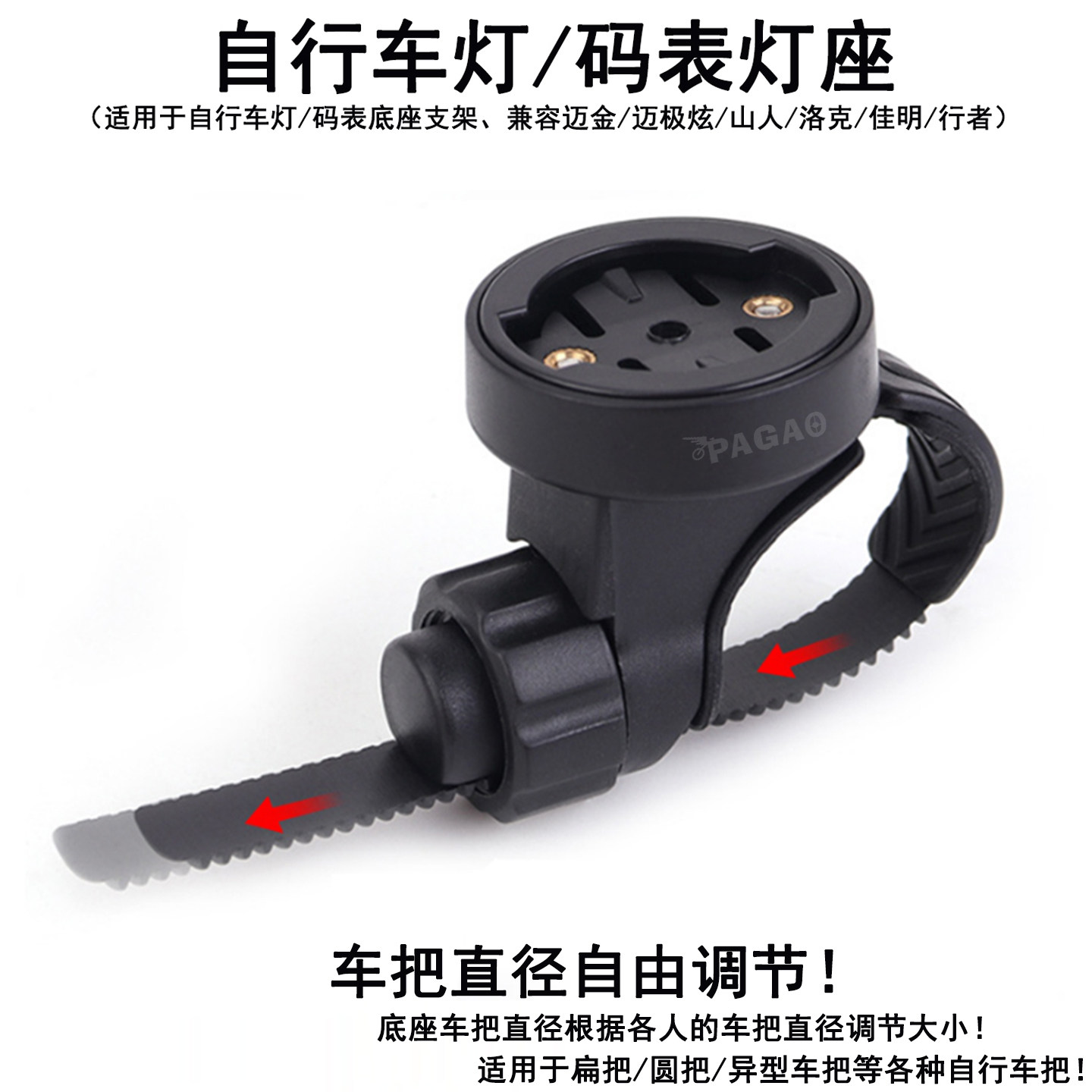自行车配件PAGAO车灯底座绑带图片