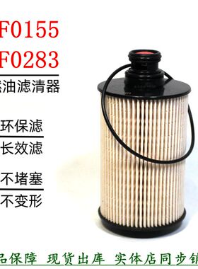 UF0155 UF0283柴油滤清器福时田代康瑞H3纸芯柴滤芯L0110210716A0