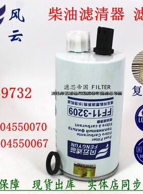 LG9704550070 LG9704550067柴油滤清器FS19732适配康明斯重汽豪沃