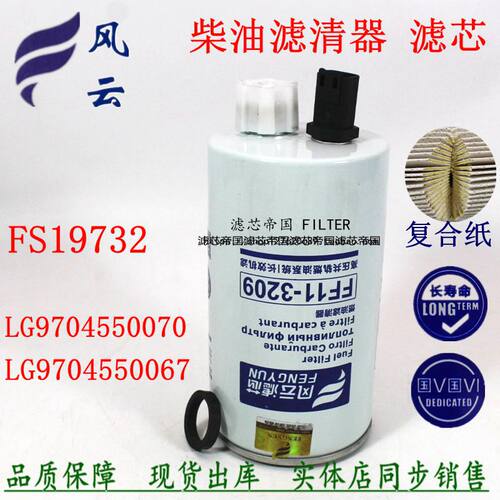 柴油滤清器FS19732重汽豪沃货车