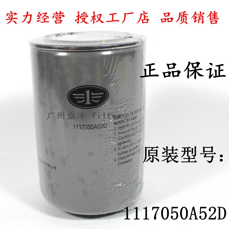 原厂1117050A52D 原装柴油滤芯CLX-243 解放大柴道依茨柴油滤清器图片