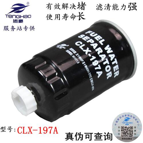 五十铃600P庆铃CLX-197A柴油滤清器1104030-850燃油水分离滤芯格