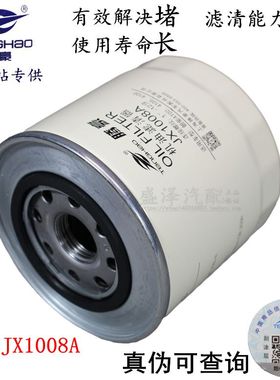 适配锡滤490朝柴4102 4105 4100机油滤清器JX1008A滤芯HJX1008C格