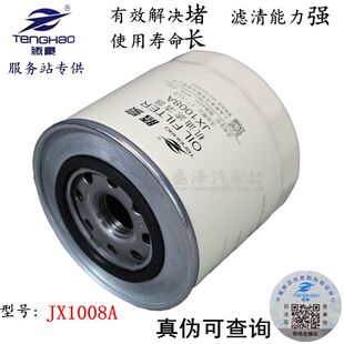 1010301 JX1008A 机油滤芯 HJX1008C适配锡滤朝柴扬柴机油滤清器