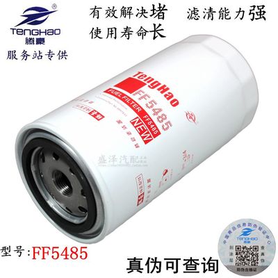 FF5485 燃油滤芯 适用东风康动力 C4989106 柴油滤清器滤芯格明斯