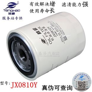 JX0810Y 机滤 JX0810D1 云内成都新昌 490 叉车 机油滤清器滤芯格