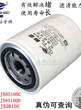 合力叉车机滤JX85100C机油滤清器JX85100D新柴490Q 493Q 495Q滤芯