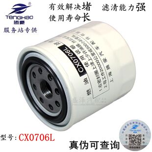 CX0706A 五十铃8-94414796-3 CX0706L 1104250A 柴油滤清器滤芯