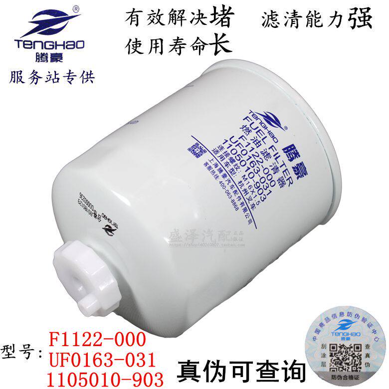 f1122-000 uf0163 1105010-903 4d27g31-24100叉车柴油滤清器滤芯