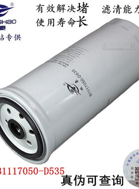 B1117050-D535 柴油滤清器适配锡滤 一汽解放大柴道依茨小J6电喷