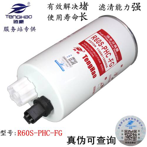 R60S-PHC-FG柴油滤清器FS36209适配欧马可奥铃滤芯1105911500006