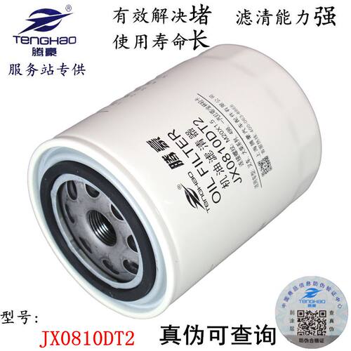 JX0810D 机滤 JX0810DT2 叉车大柴 一汽金杯轻卡 机油滤清器滤芯