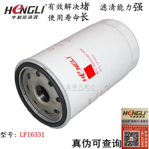 LF16331机油滤清器082V05504-0098福田曼欧潍柴 机油格油水分离器