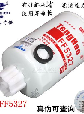 CX0710F1滤芯FF5327油水分离器FS1251 WBF1235柴油滤清T64101003