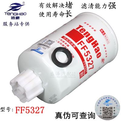 CX0710F1滤芯FF5327油水分离器FS1251 WBF1235柴油滤清T64101003
