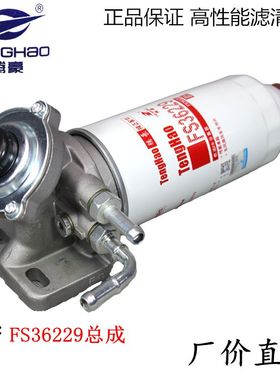 FS36229 适配东风多利 凯普特锐铃1125020-H01111 滤清器滤芯总成