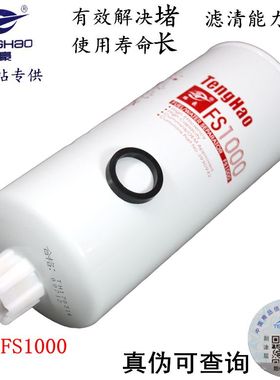 3329289康1FS1000油水分离器明斯BF1259 发电机组 柴油滤清器滤芯