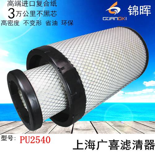 PU2540空滤芯2540客车曼欧40C5010柳工AF26557 AA90139空气滤清器