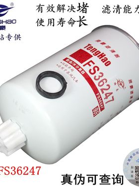 FS36247 燃油/水分离器 5301449 国四 91FG026 柴油滤清器 柴油格
