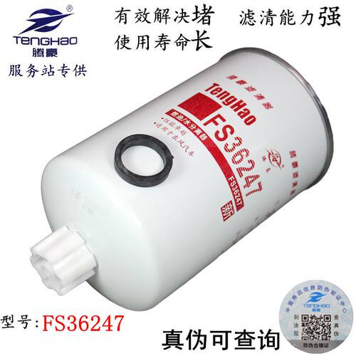 FS36247燃油/水分离器5301449