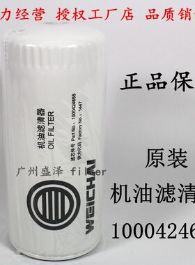 潍柴原装61000070005H机油滤清器1000424655 机滤芯JX0818A WD615