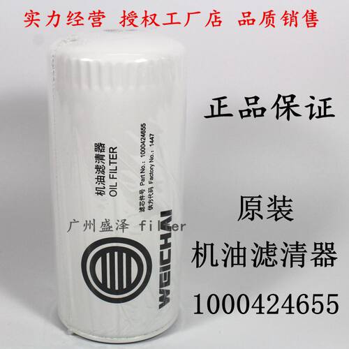 潍柴原装61000070005H机油滤清器1000424655 机滤芯JX0818A WD615