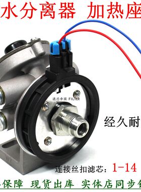 DX600 W0017燃油水分离器加热底座1000401手油泵柴油滤清器预热座