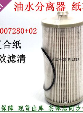 S00007280+02 652045686油水分离器粗滤芯适配上柴纸芯柴油滤清器