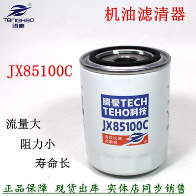 JX0810S机油滤清新昌490成柴铲车