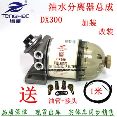 货车江淮柴油滤清器总成DX300