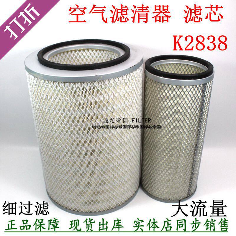 K2838空气滤清器三一搅拌车罐车