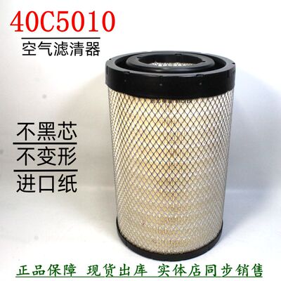 柳工铲车40C5010空气滤清器乘龙