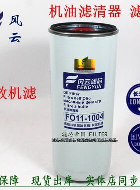610800070015 JLX-229V 1000442627A机油滤清器适配潍WP7柴机滤芯