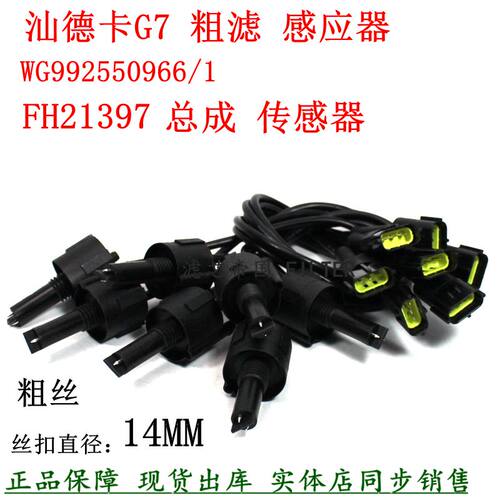 WG992550966/1汕德卡感应器