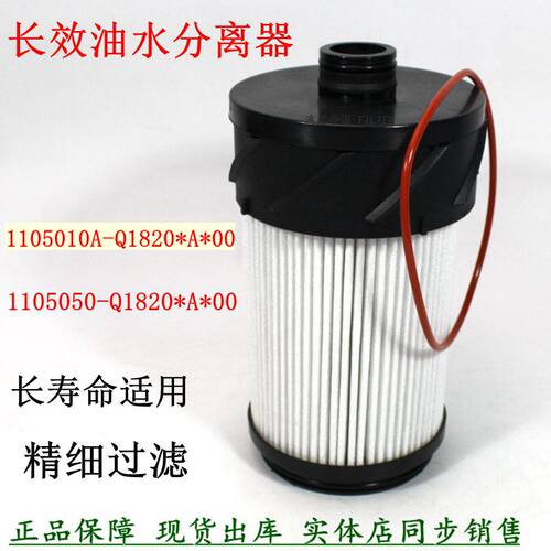 1105010A-Q1820柴油滤清器解放