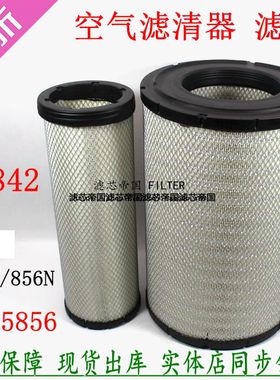 40C5856柳855N铲车856H工空滤2842康40C5854明斯空气滤清器100796