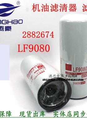 康LF9080机油滤清器明斯4331005机油格2882674机滤B222100000595