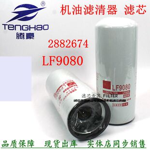 康LF9080机油滤清器明斯4331005机油格2882674机滤B222100000595