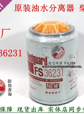 原装FS36231 53C0576柴滤芯5300516东风天龙货车康油水分离器明斯