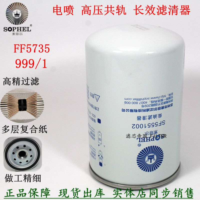 解放J6P豪沃FF5737柴油滤清器