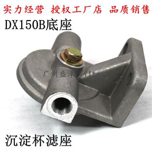 DX150B柴油滤芯底座 上盖沉淀杯滤座 油水分离器架子福田时代南骏