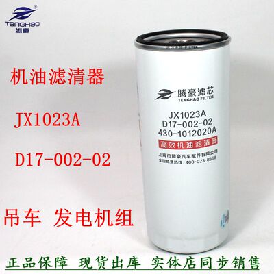 上柴发电机组D17-002-02+B机油滤