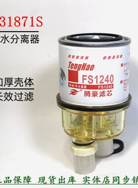 FS1240油水分离器洋马山河智能康明斯发动机P502516柴油滤清配件