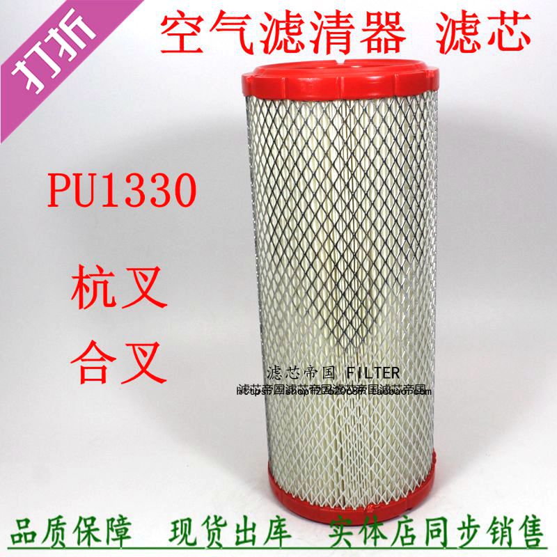空气滤清器PU1330空滤合力叉车